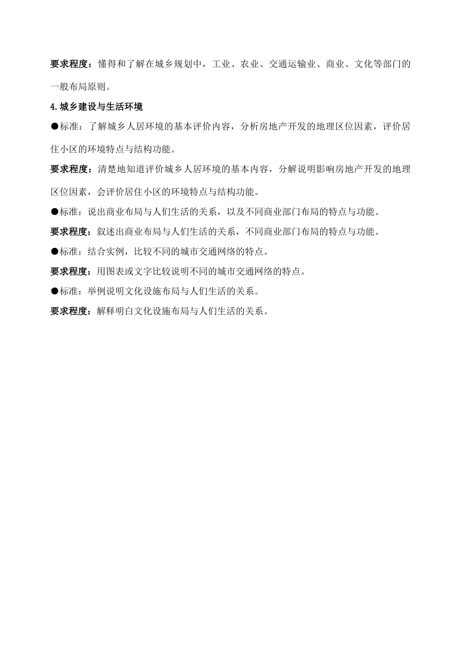 高中地理选修4新课程标准释译及意义 _第3页