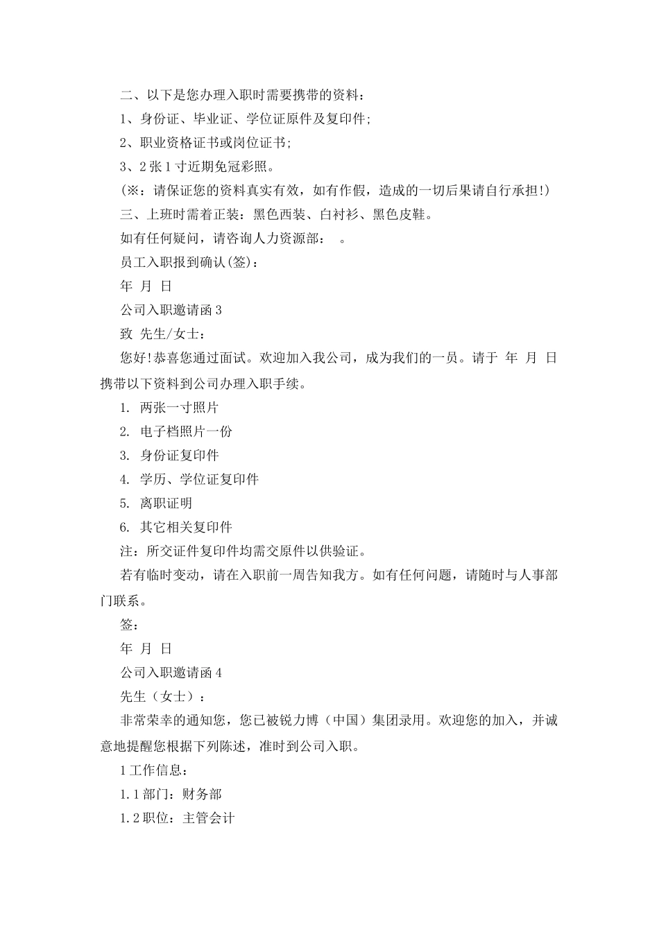 公司入职邀请函_第2页