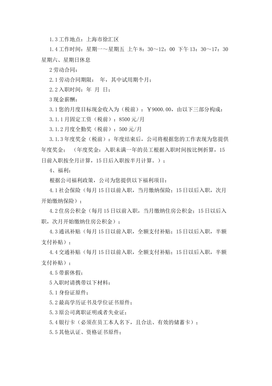 公司入职邀请函_第3页