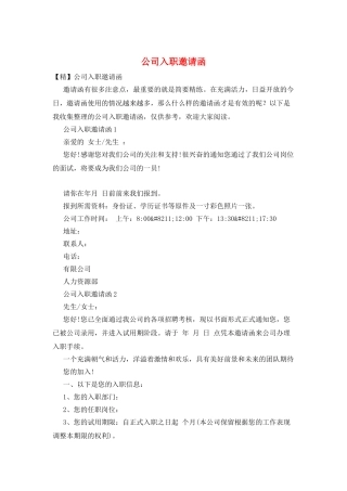 公司入职邀请函