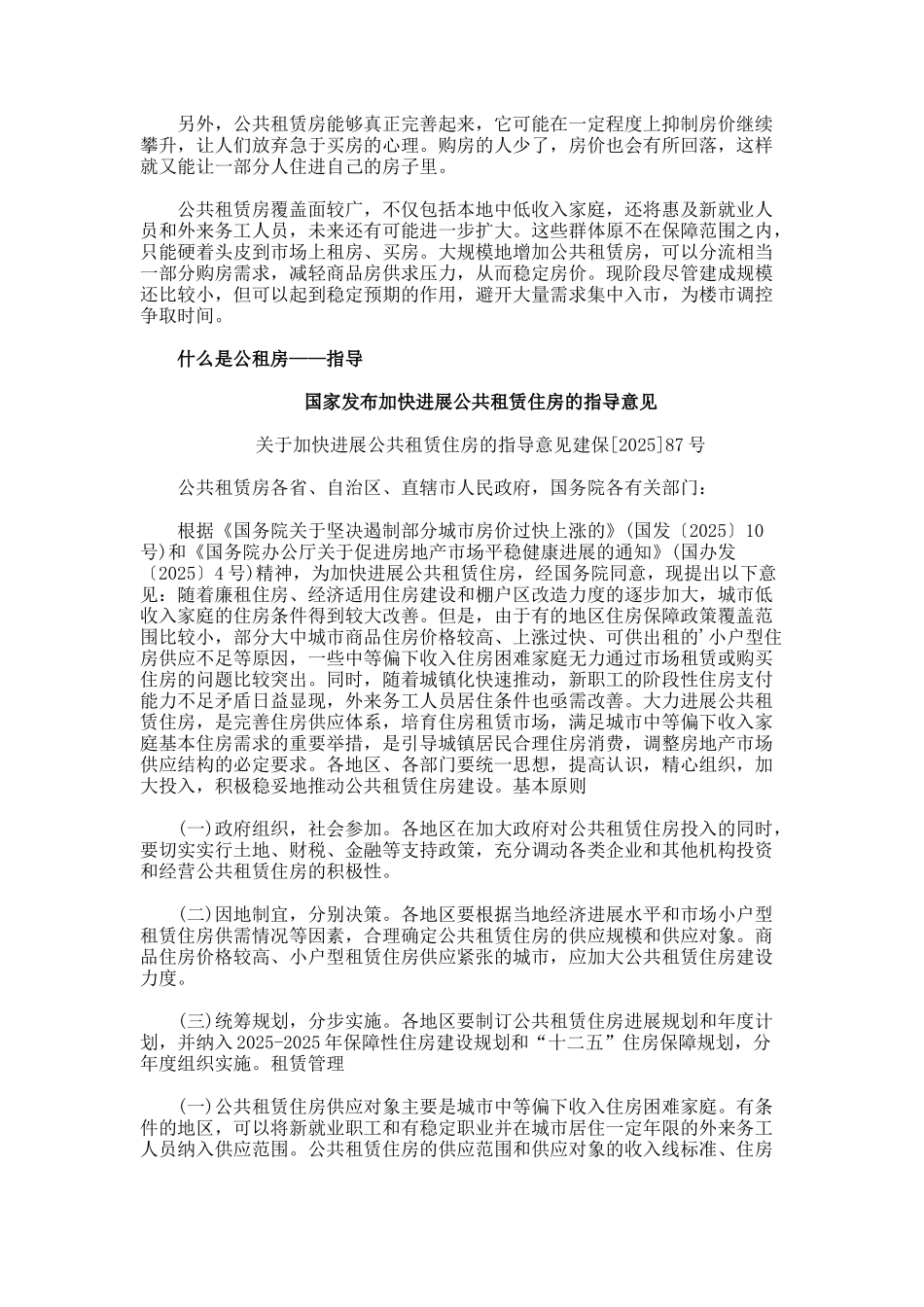 公司公租房申请书_第2页