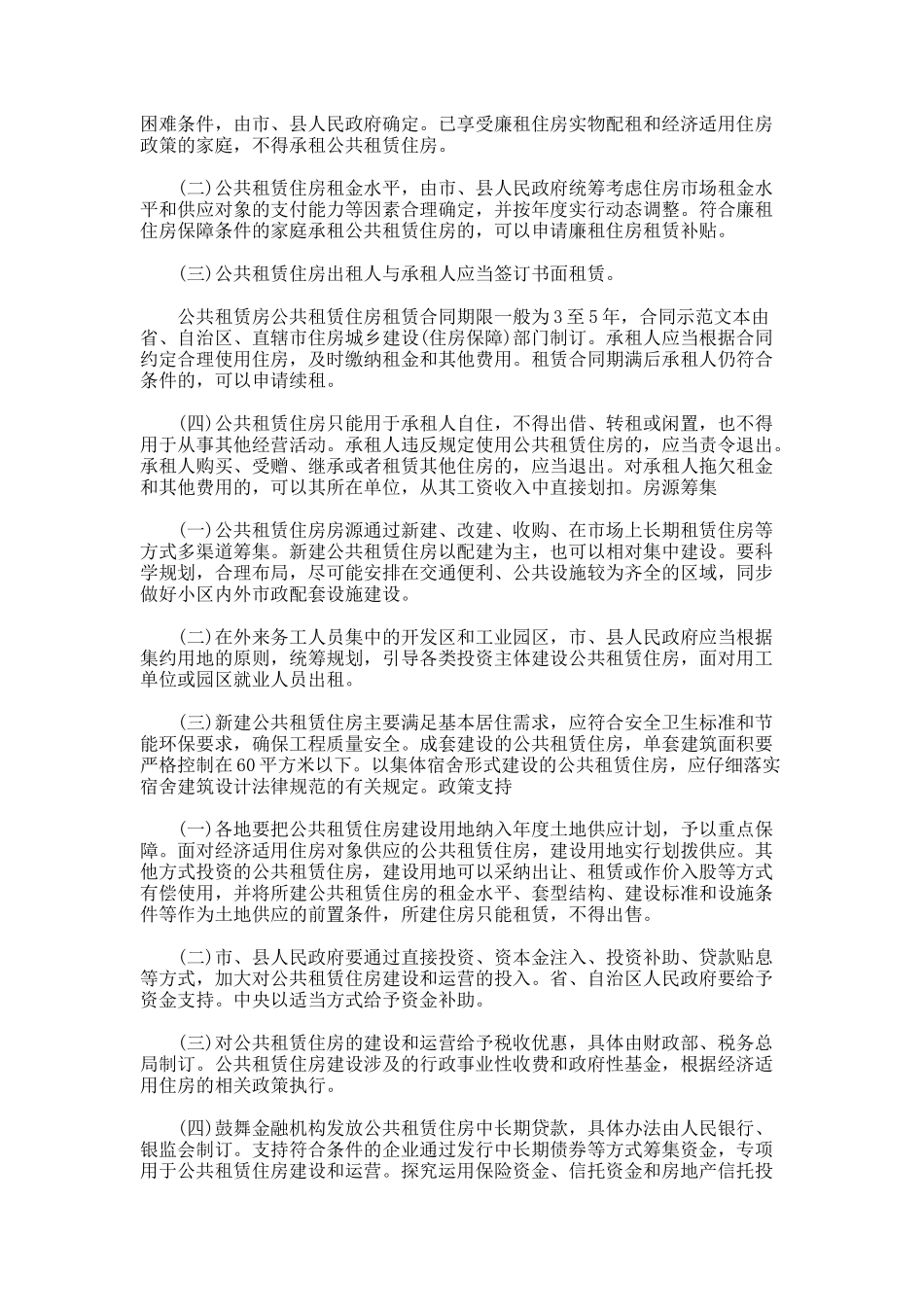 公司公租房申请书_第3页