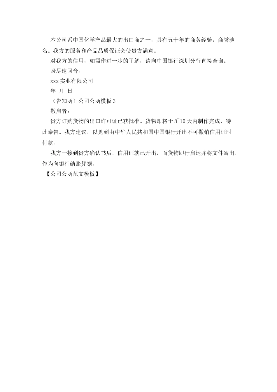 公司公函范文模板_第2页