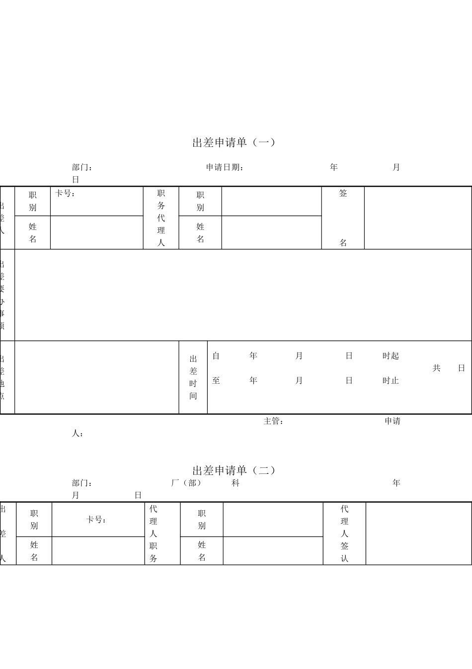 公司全套企业管理表格_第2页