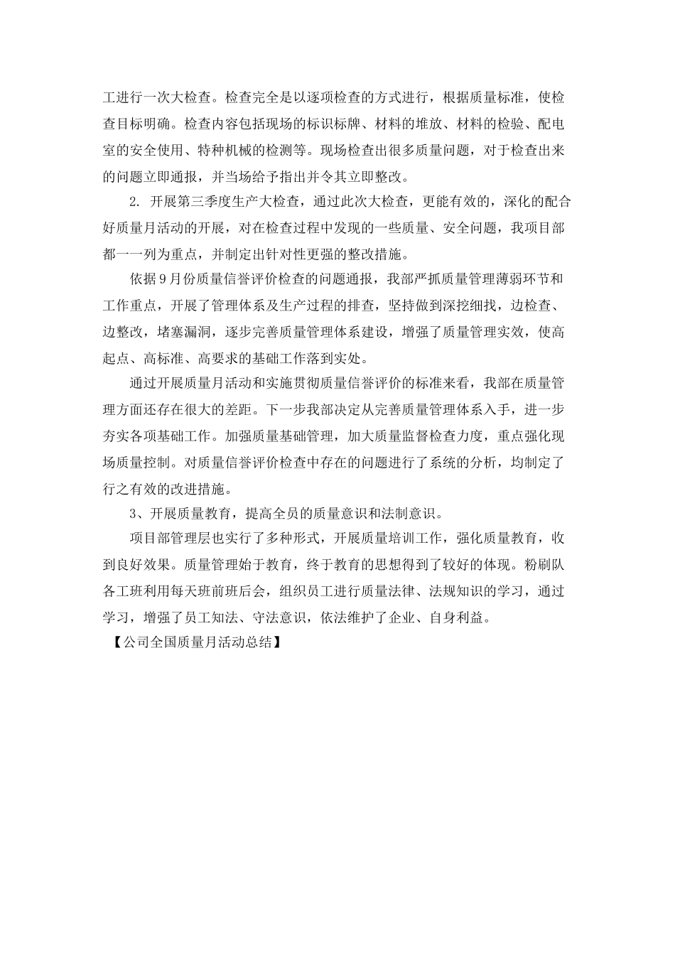公司全国质量月活动总结_第2页