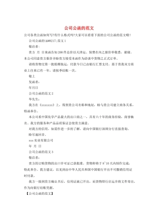 公司公函的范文