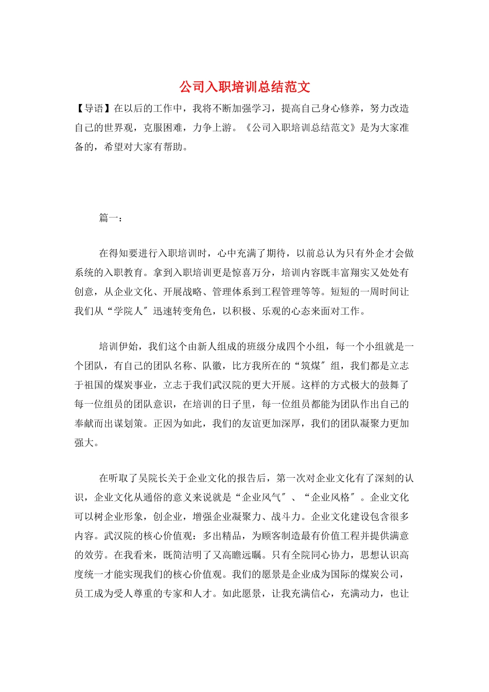 公司入职培训总结范文_第1页
