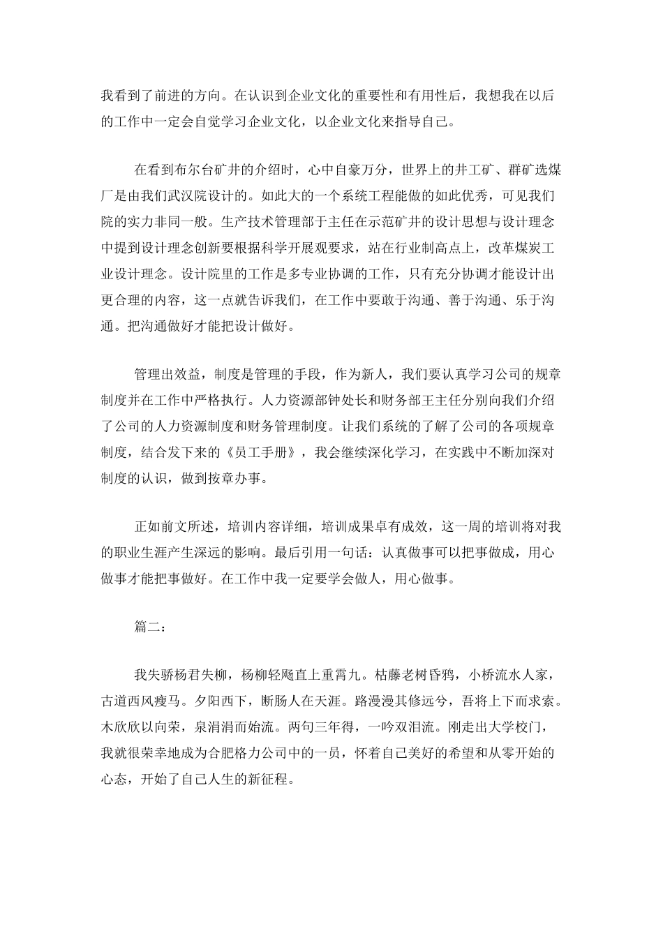 公司入职培训总结范文_第2页