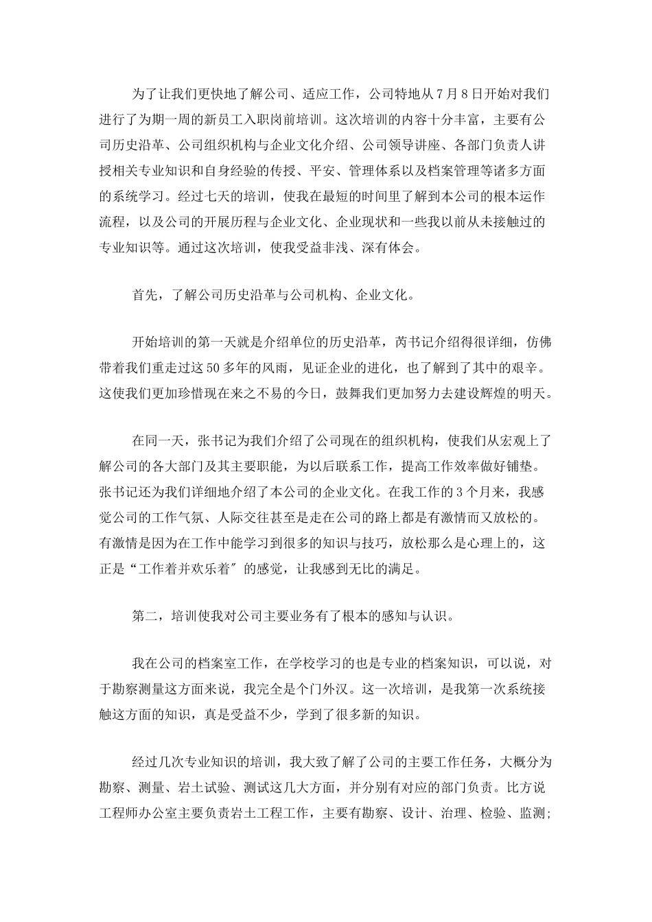 公司入职培训总结范文_第3页
