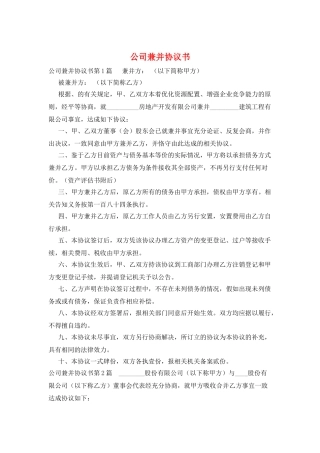 公司兼并协议书