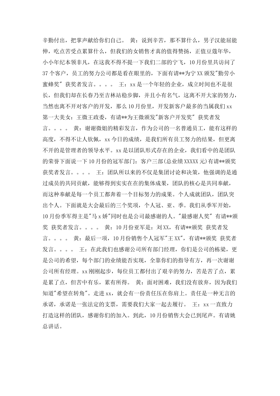 公司关于销售会议主持词_第2页