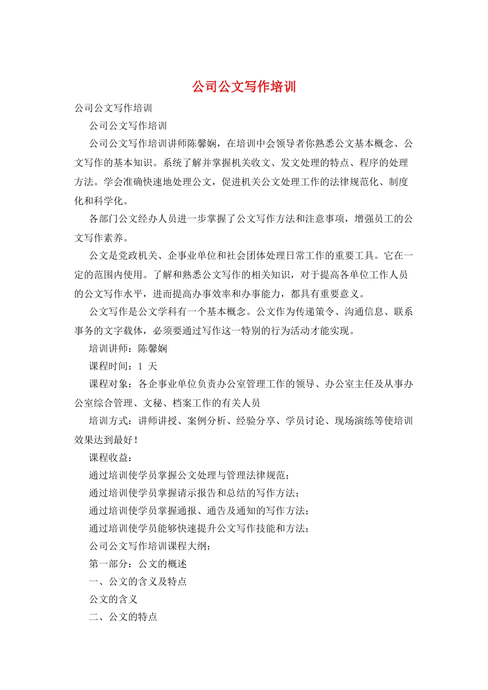 公司公文写作培训_第1页