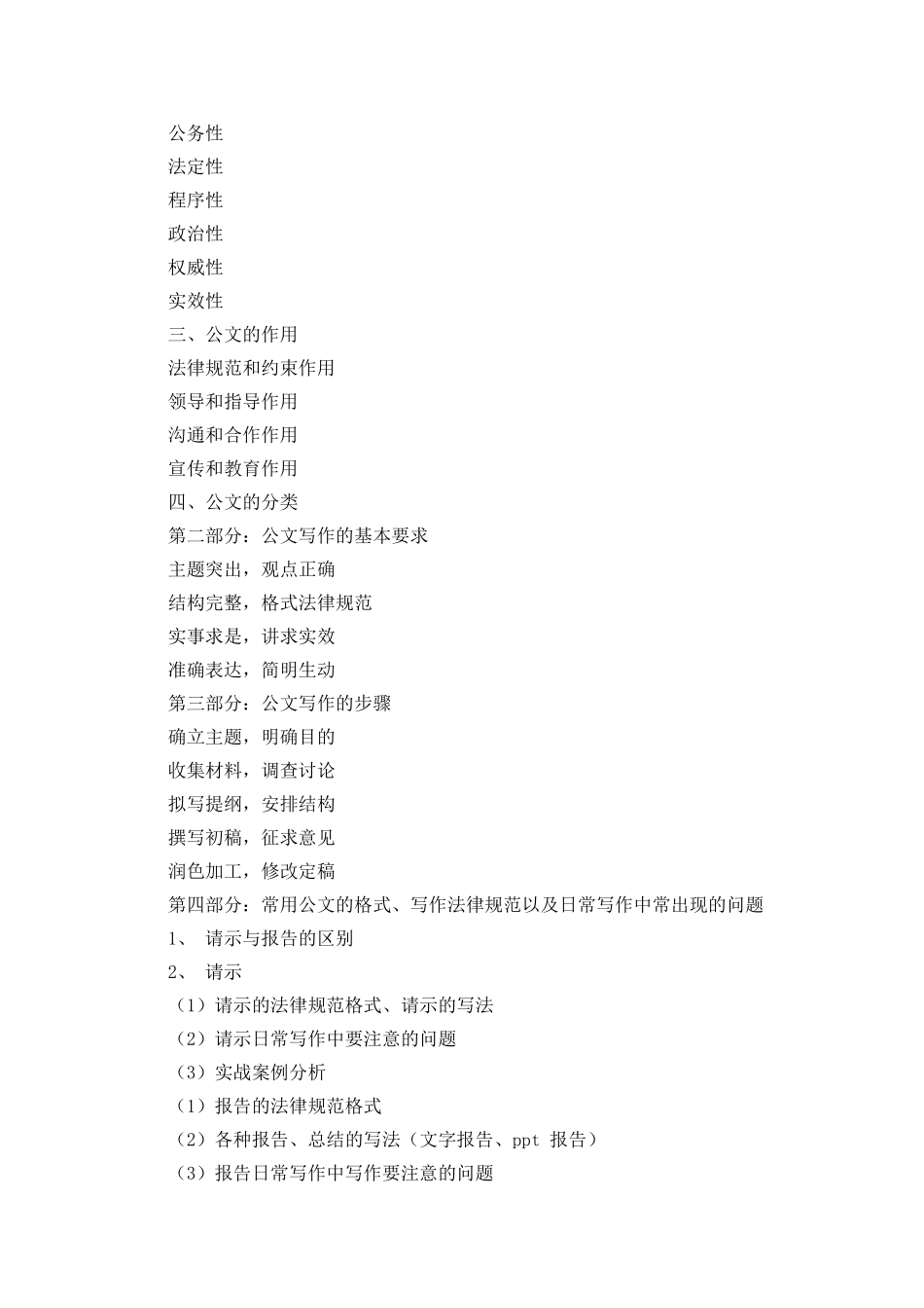 公司公文写作培训_第2页