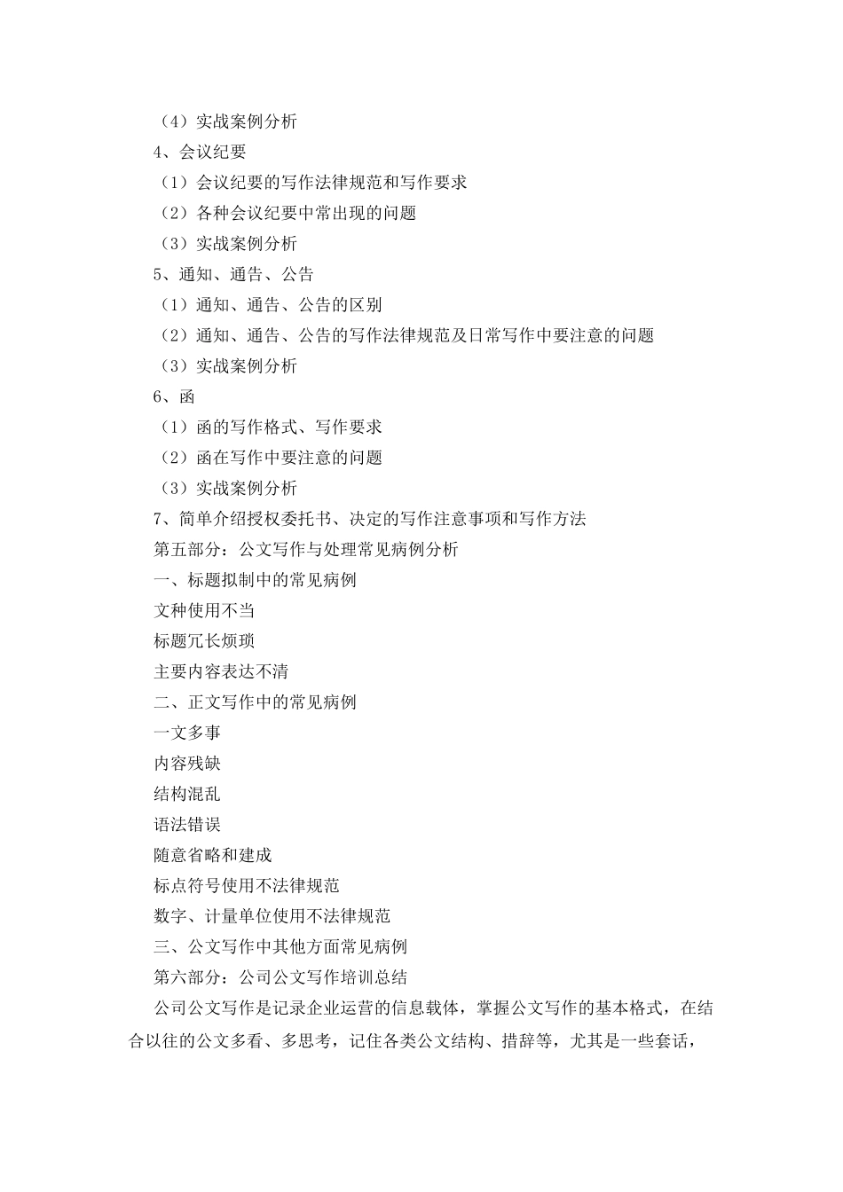 公司公文写作培训_第3页