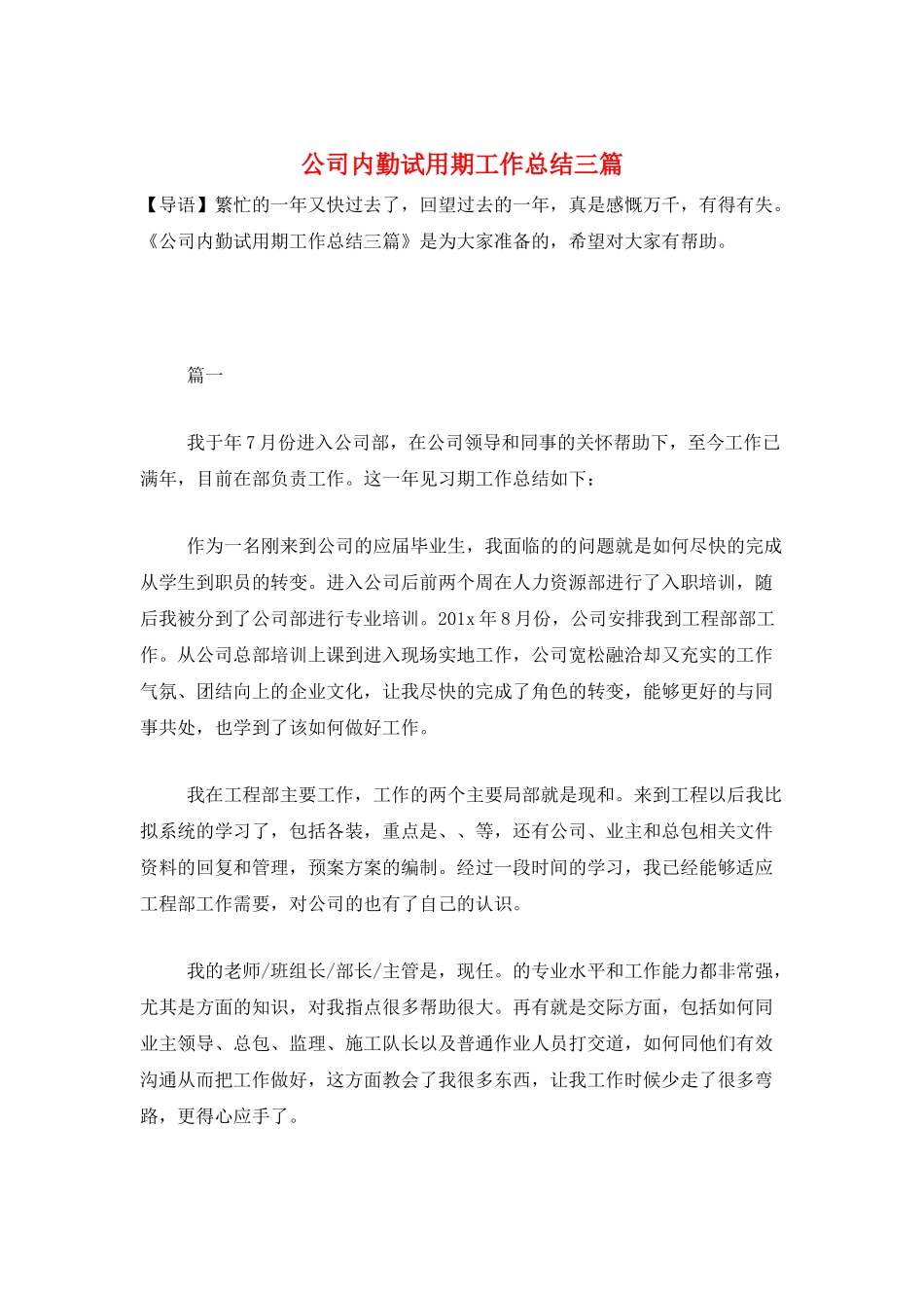 公司内勤试用期工作总结三篇_第1页