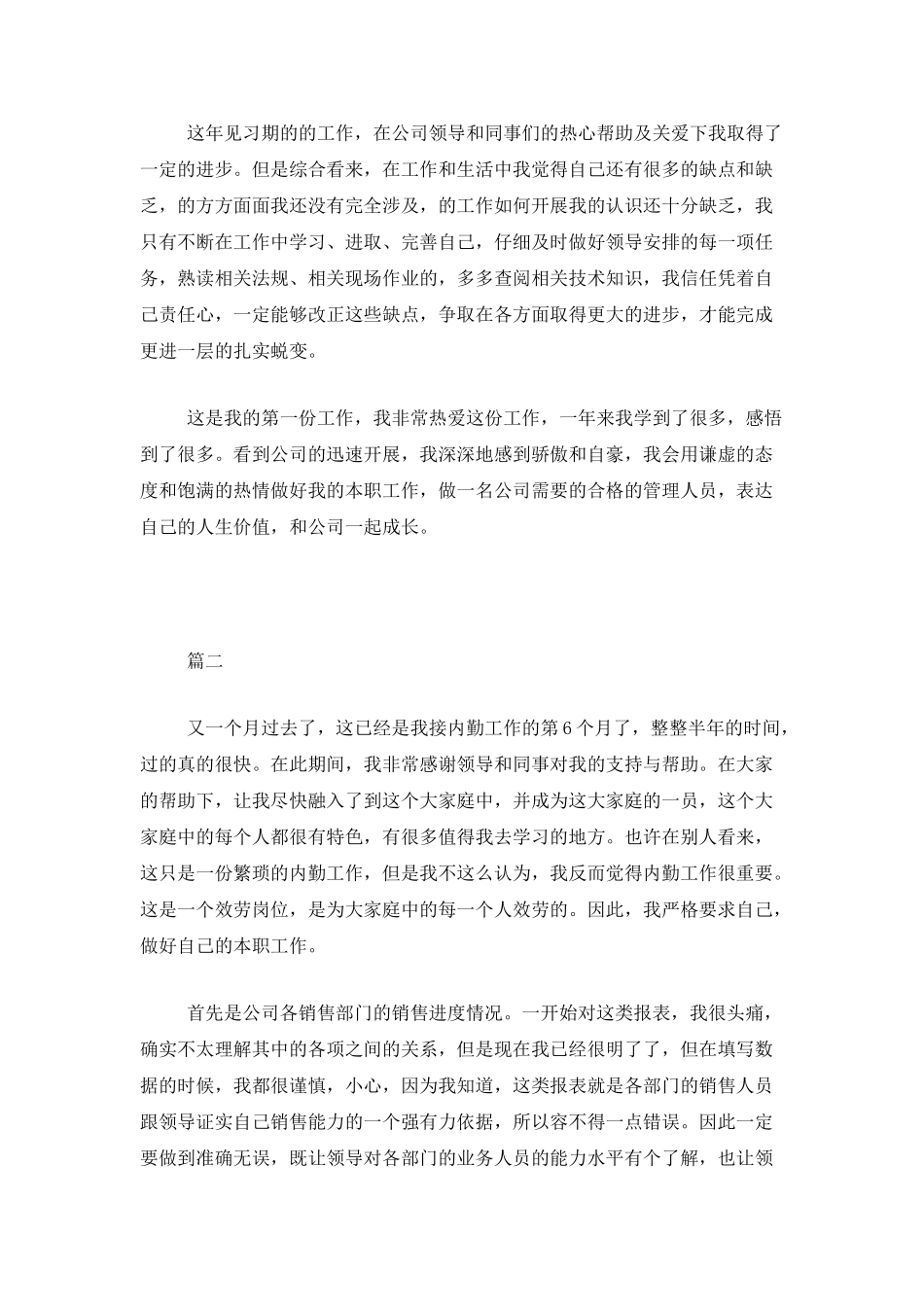 公司内勤试用期工作总结三篇_第2页