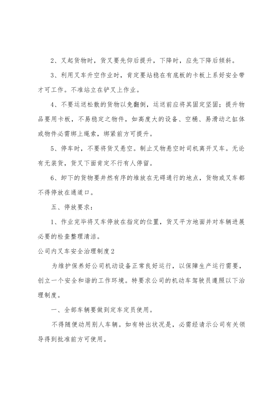 公司内叉车安全管理制度_第3页