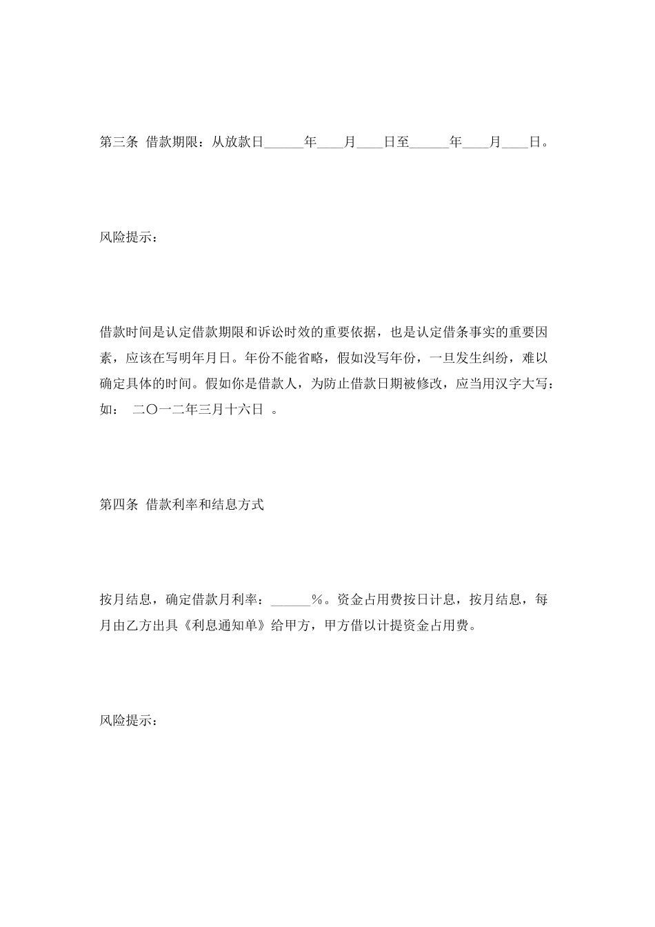 公司内部借款协议范本2025最新整理版_第2页