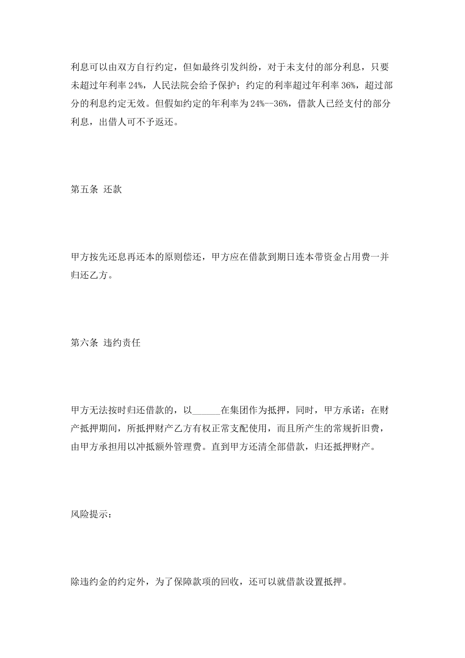 公司内部借款协议范本2025最新整理版_第3页