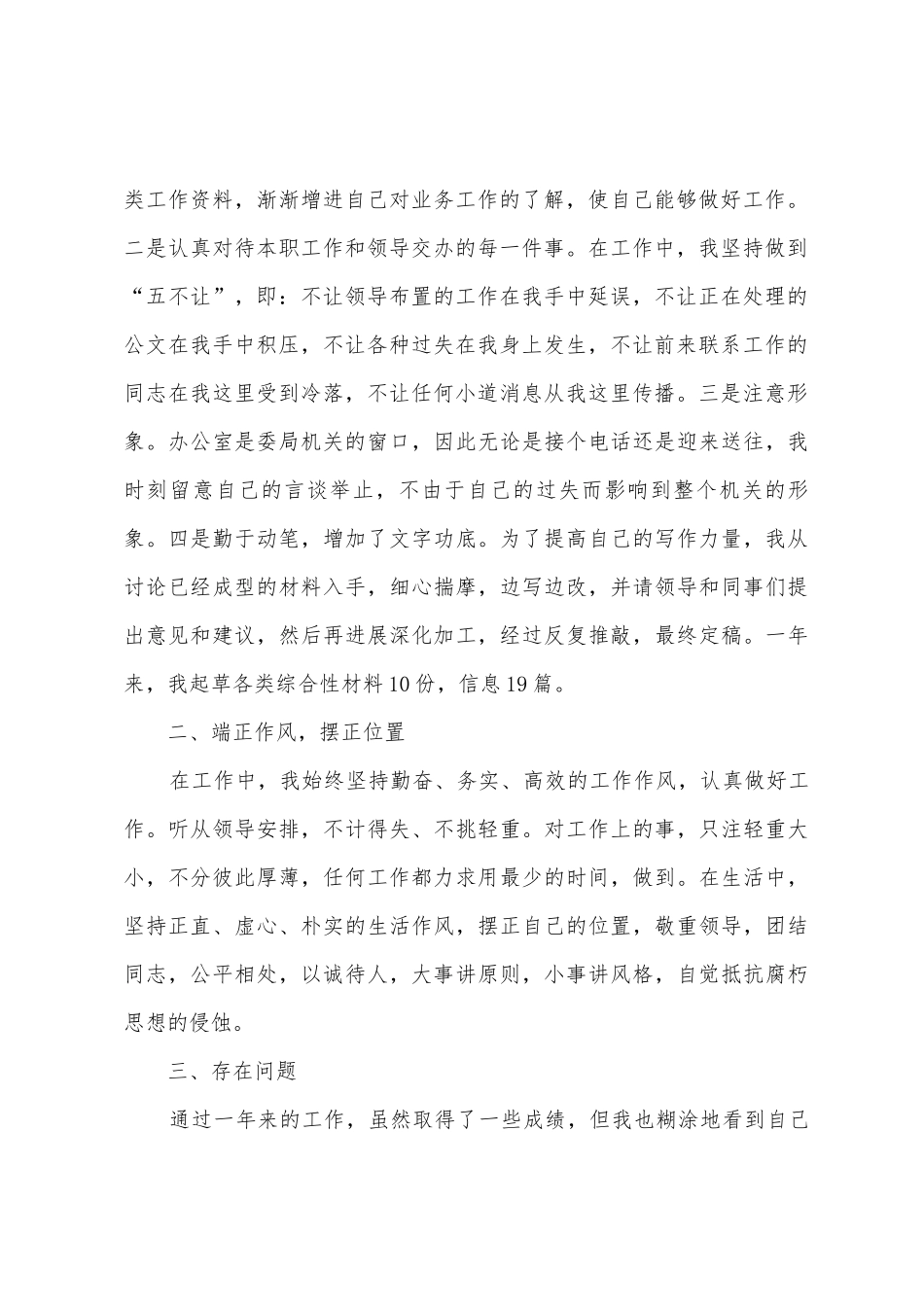 公司内勤个人的工作总结_第2页