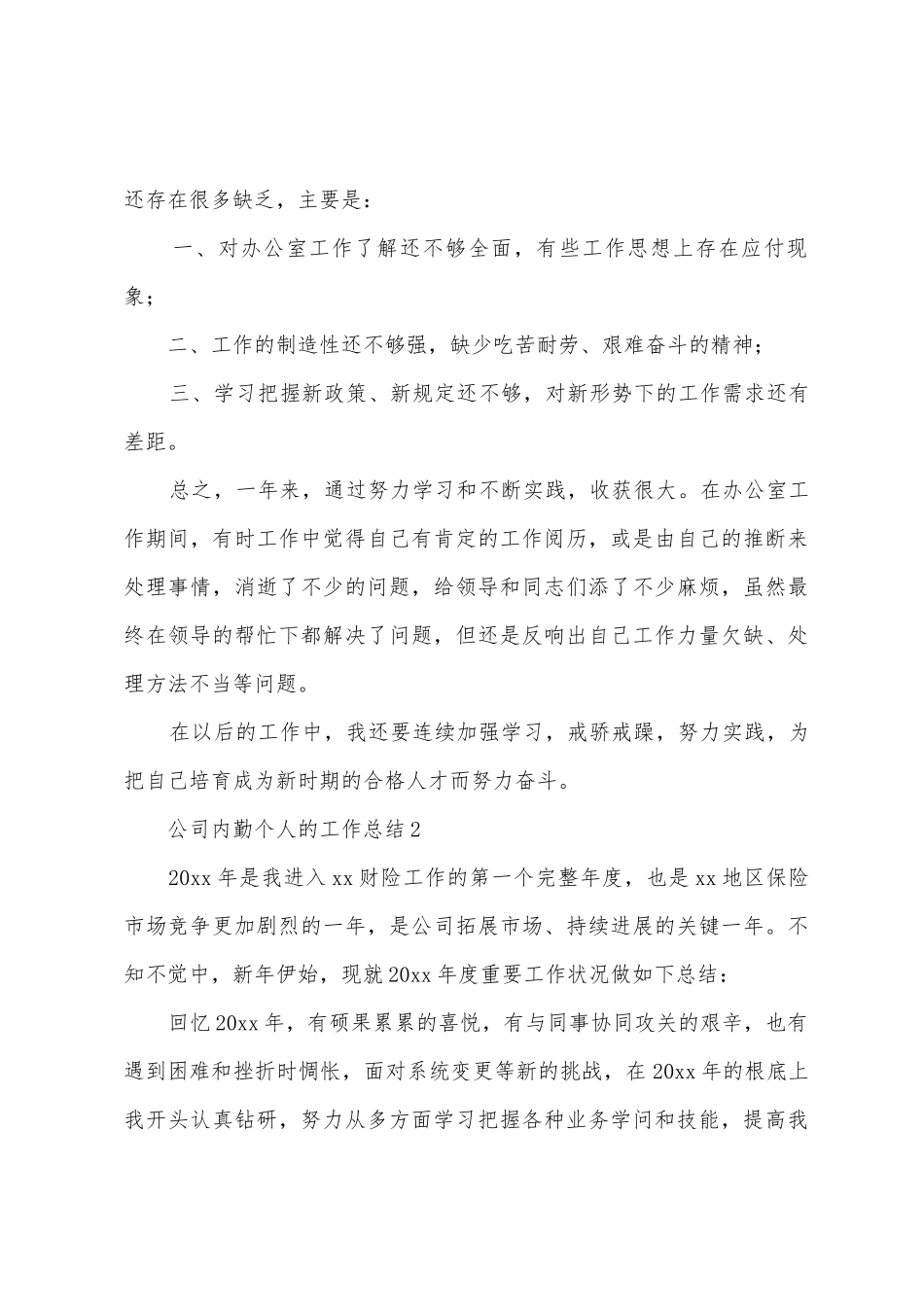 公司内勤个人的工作总结_第3页