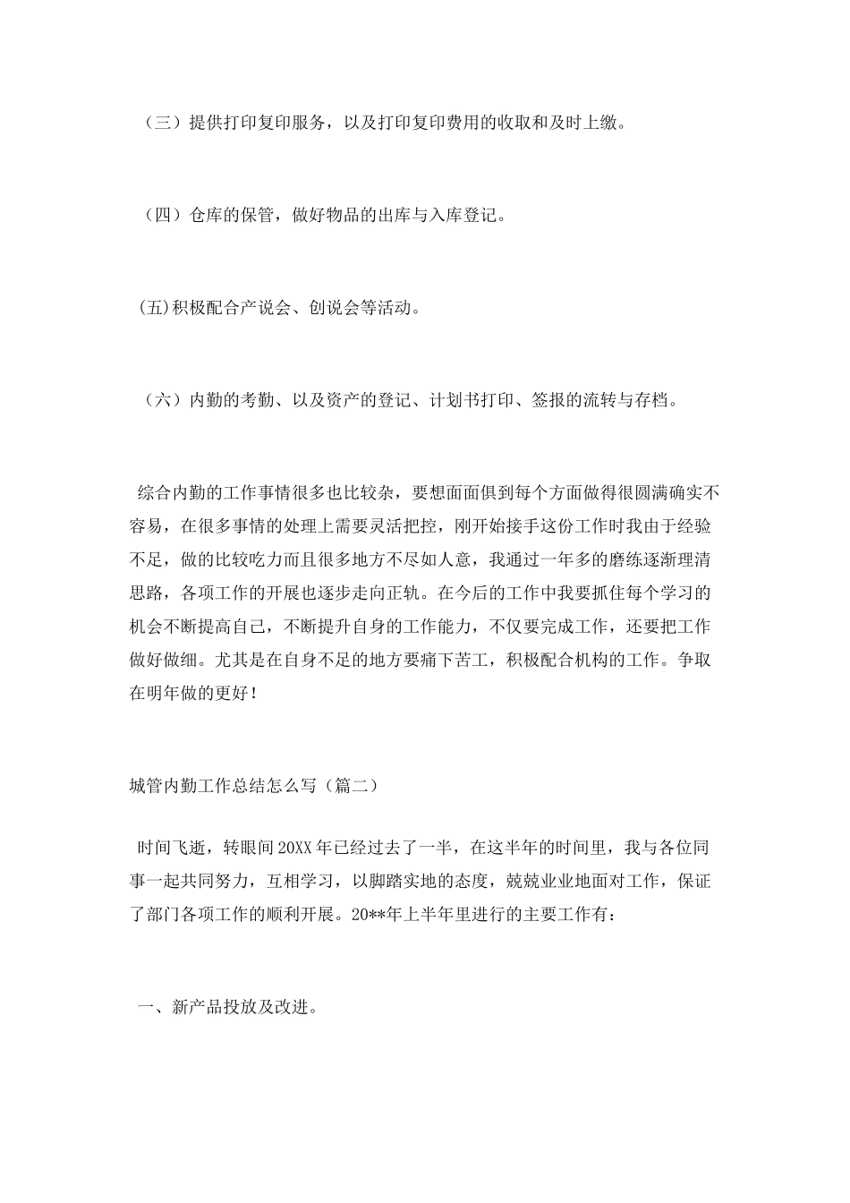 公司内勤年终工作总结_第3页