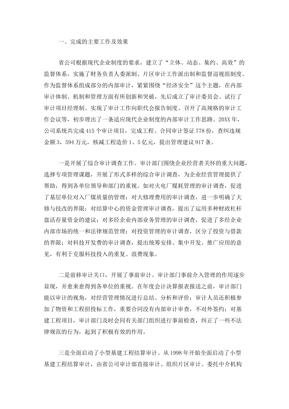 公司内部审计工作总结范文_第2页