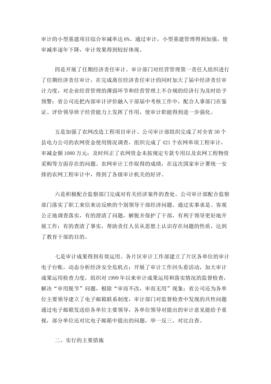 公司内部审计工作总结范文_第3页