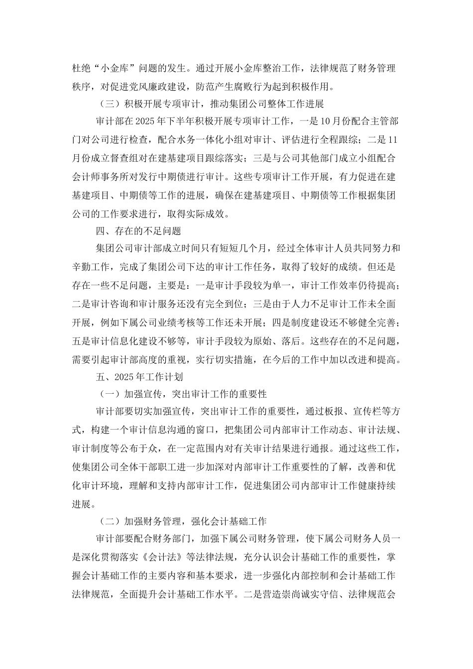 公司内部审计年终工作总结范文2025_第3页