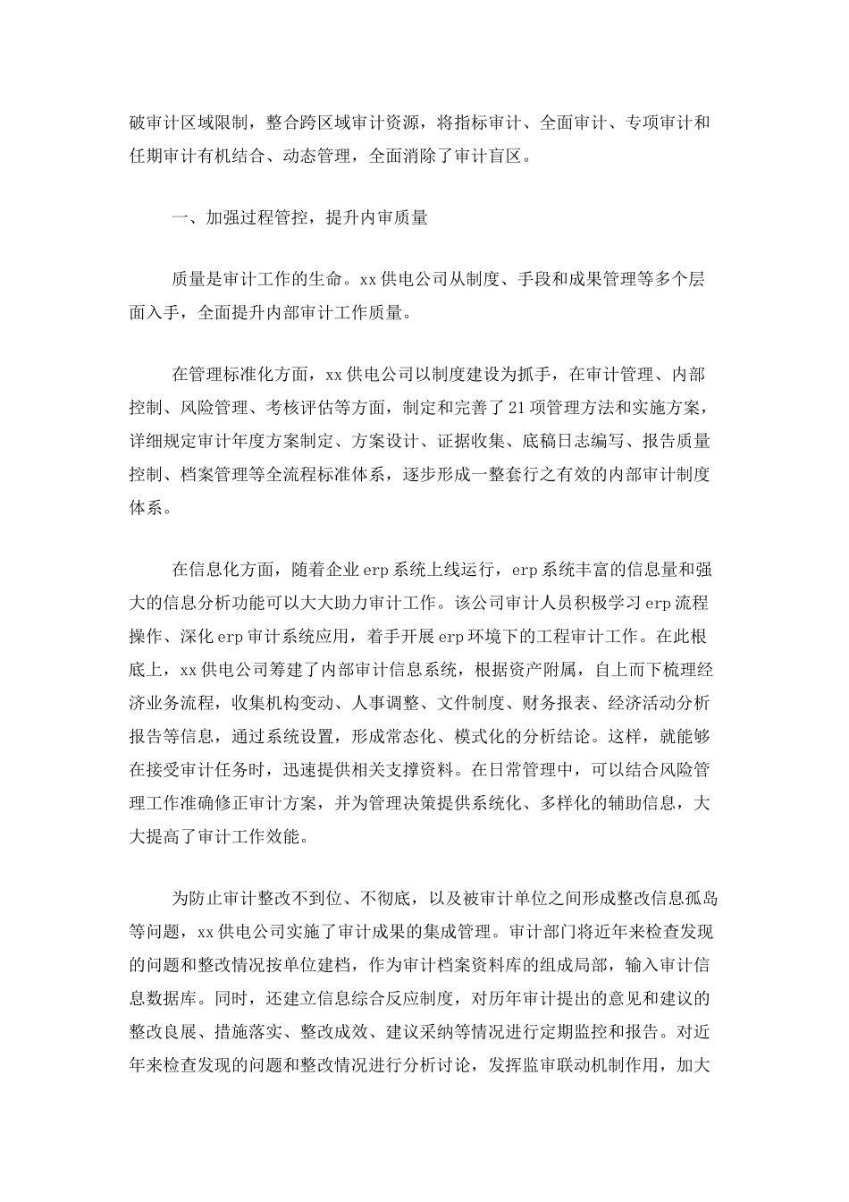 公司内部审计工作总结范文三篇_第2页