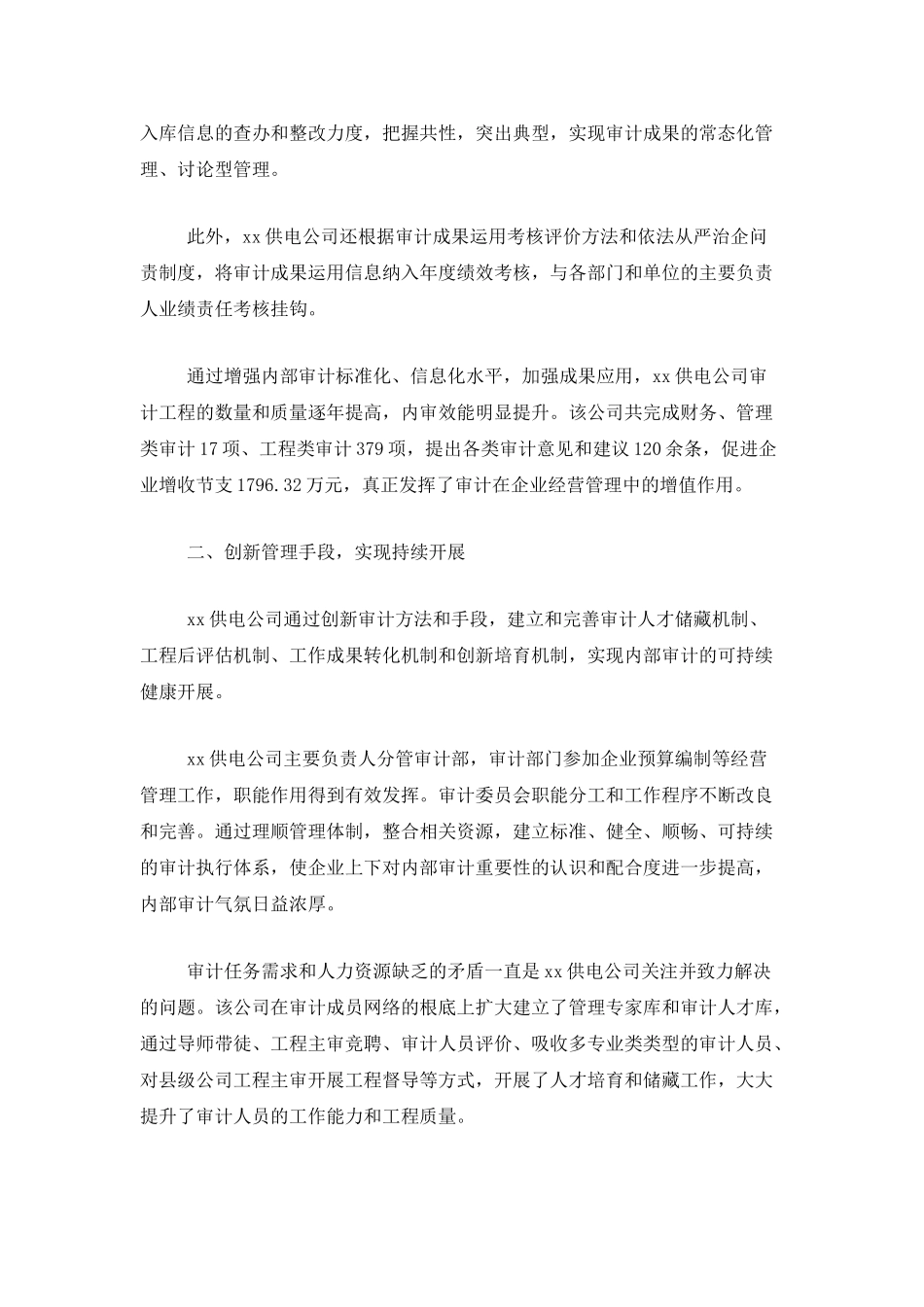 公司内部审计工作总结范文三篇_第3页