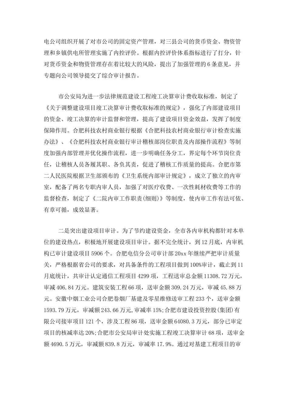 公司内部审计统计年终个人工作总结_第2页