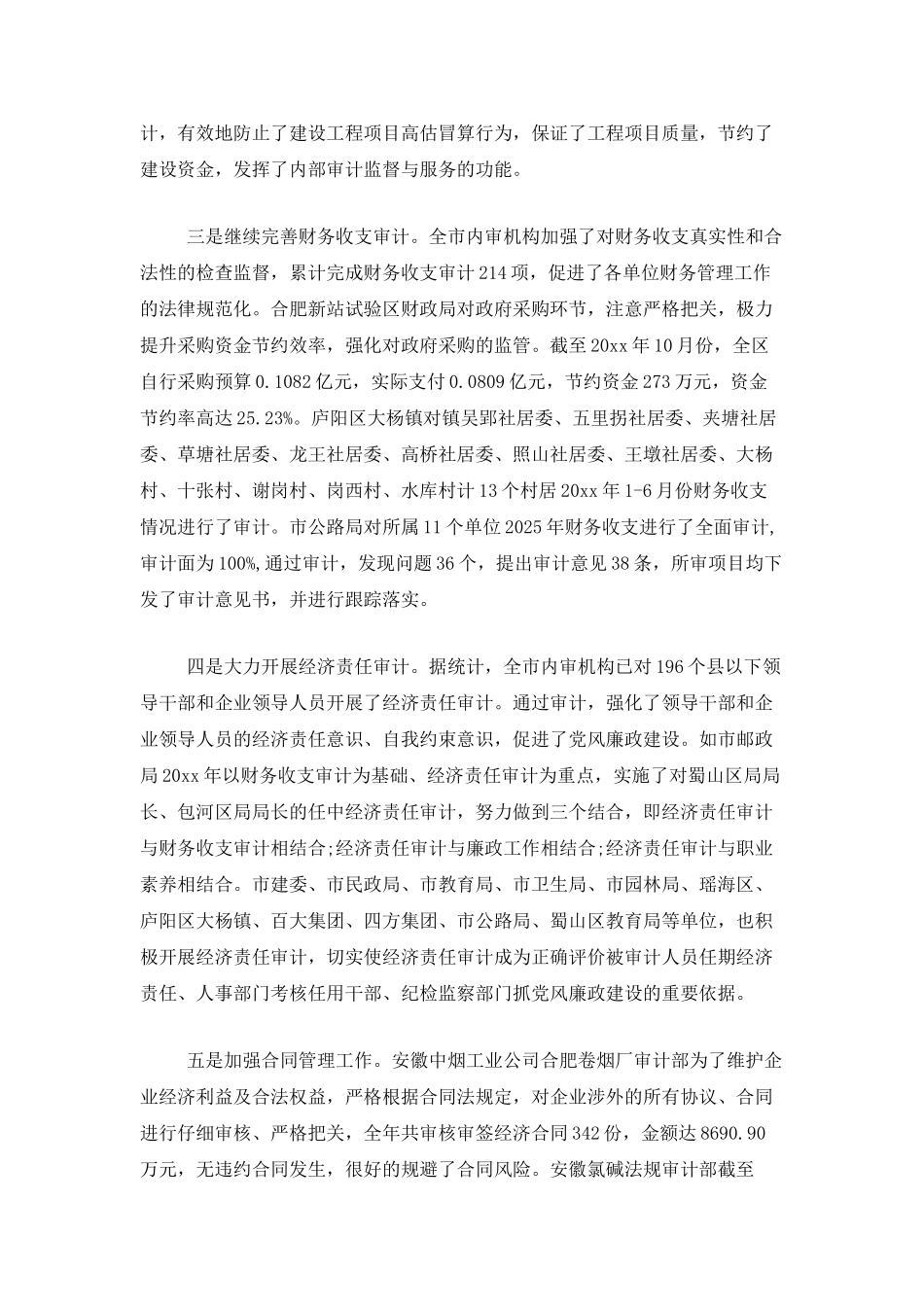 公司内部审计统计年终个人工作总结_第3页