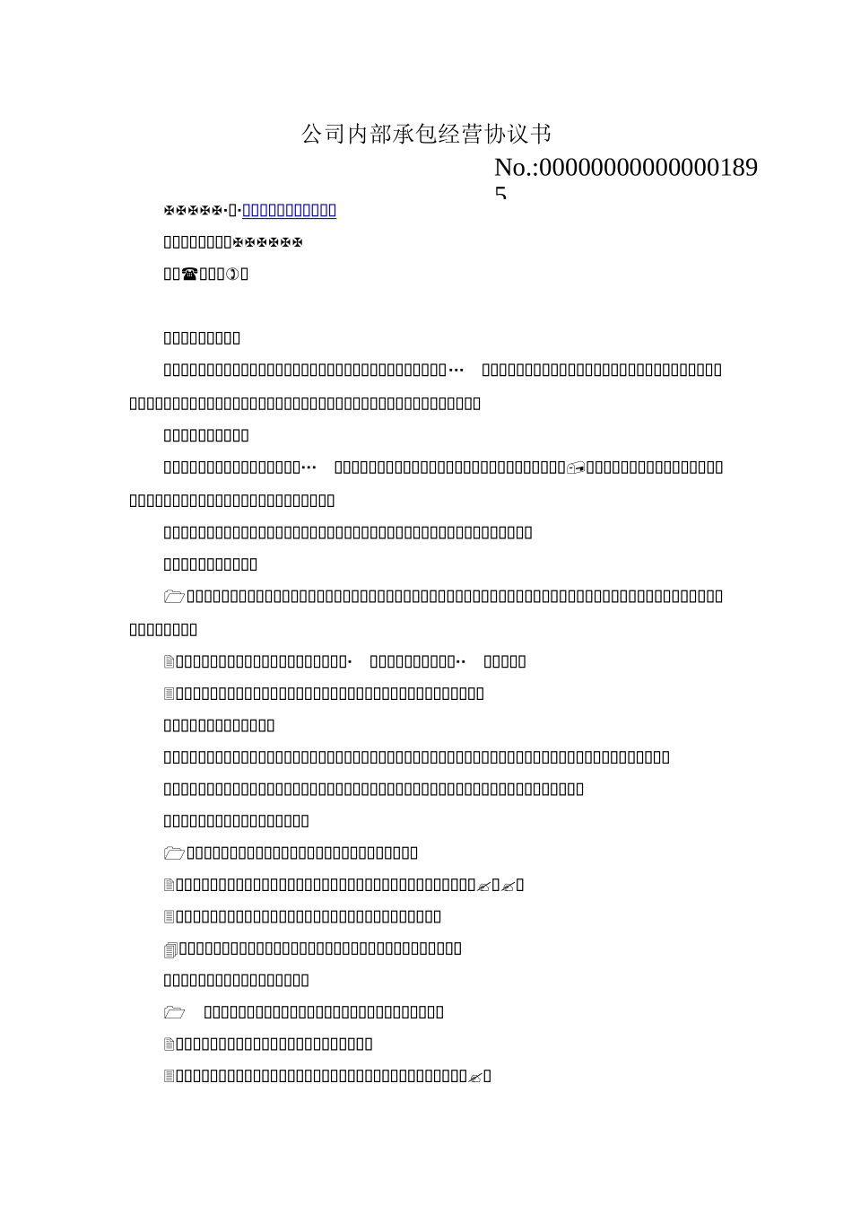 公司内部承包经营协议书41315_第1页