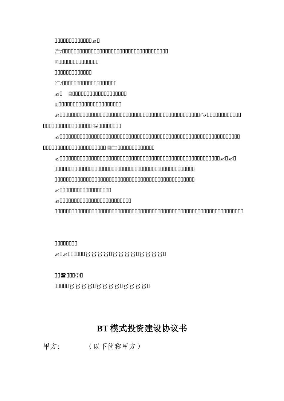 公司内部承包经营协议书41315_第2页