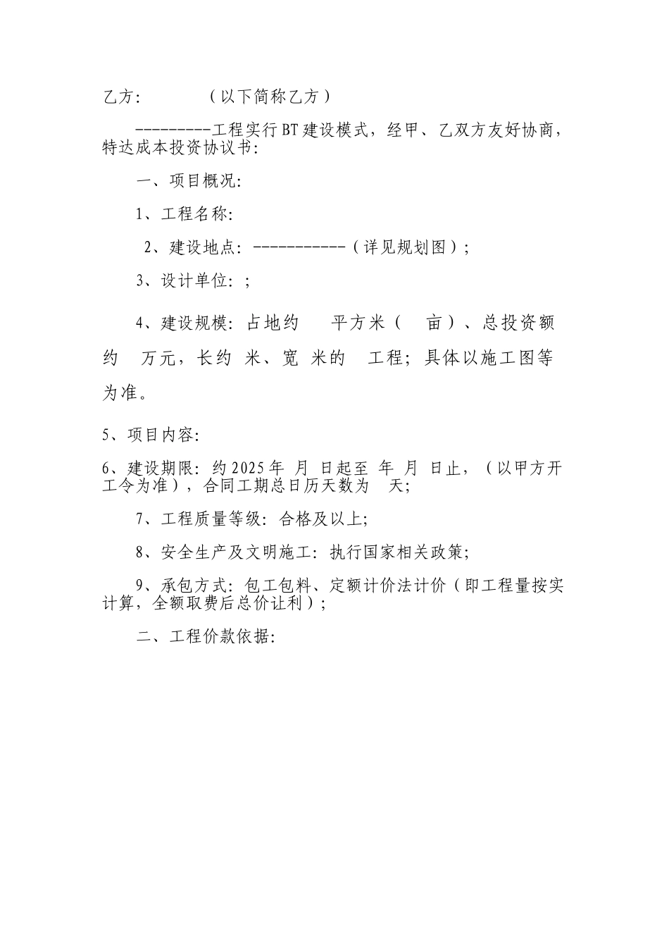 公司内部承包经营协议书41315_第3页