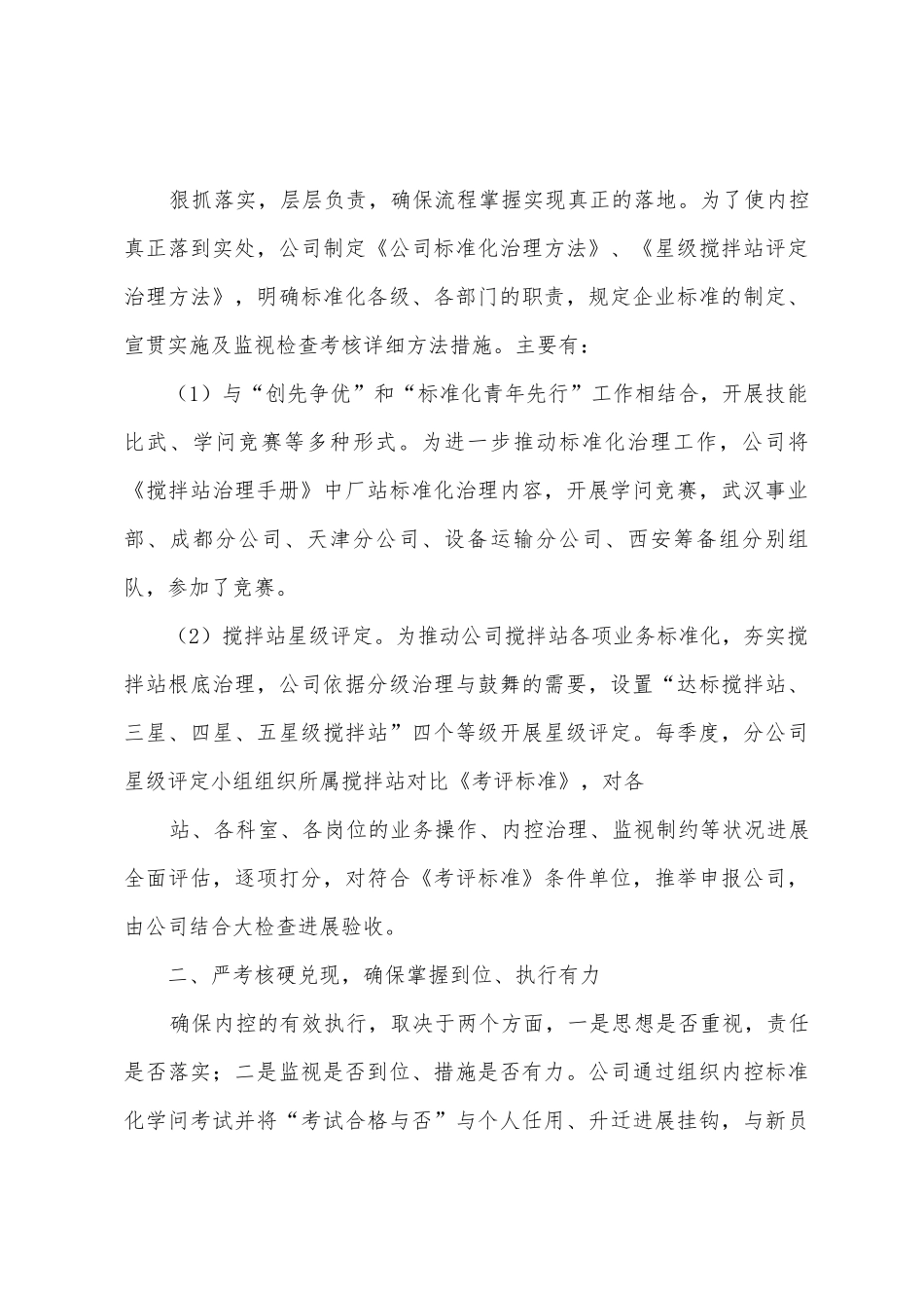 公司内部控制制度建设及执行的效率和效果工作总结_第3页