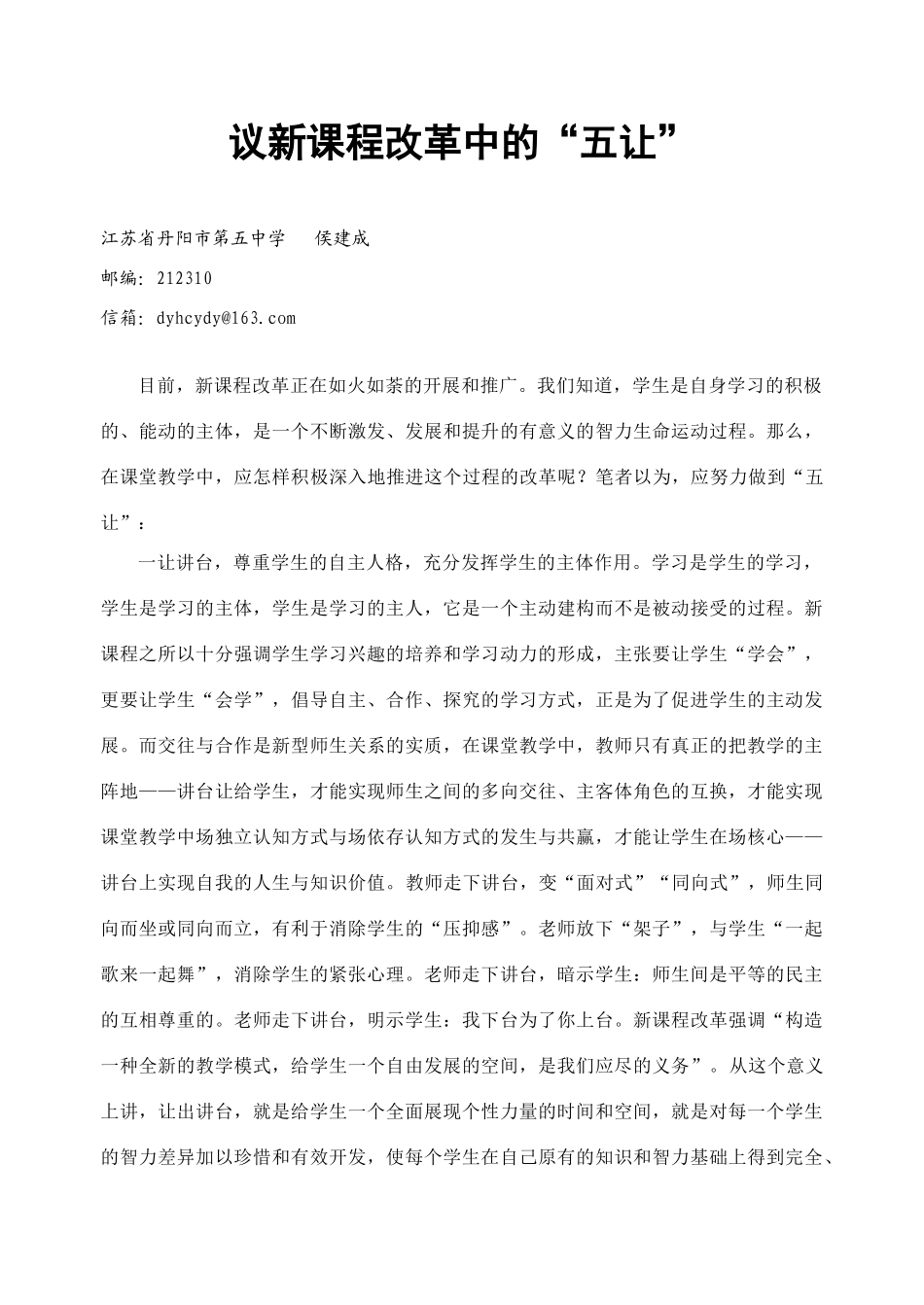 高中地理议新课程改革中的“五让”_第1页