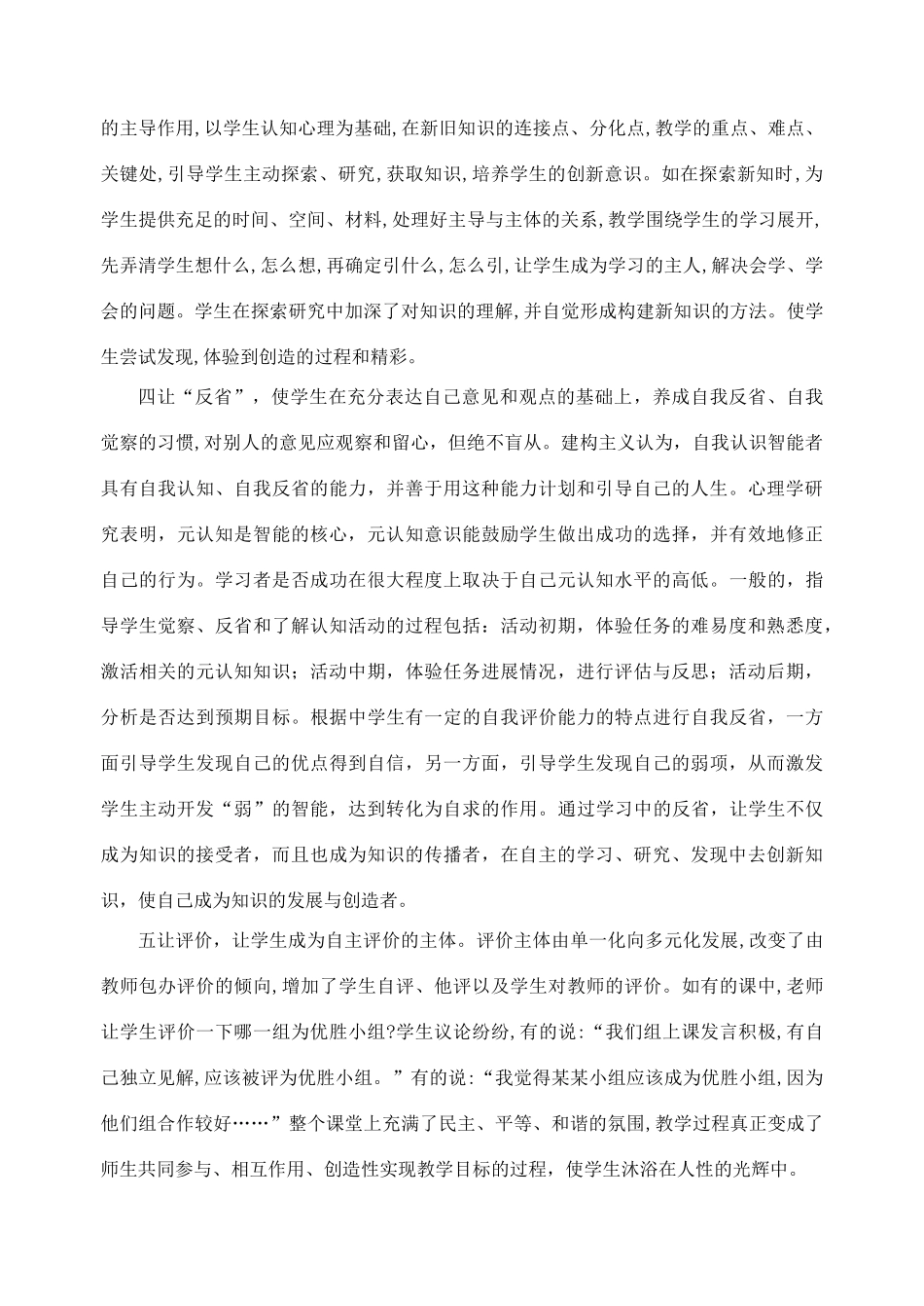 高中地理议新课程改革中的“五让”_第3页