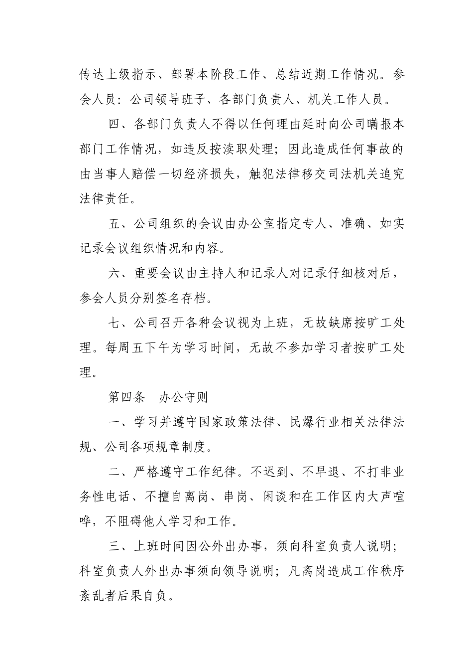 公司内部管理实施细则_第2页