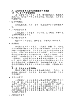 公司内部管理制度和风险控制的具体措施