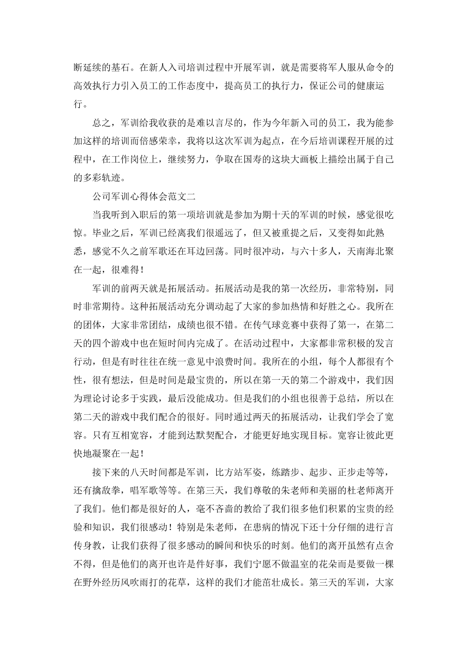 公司军训心得体会范文精选_第2页