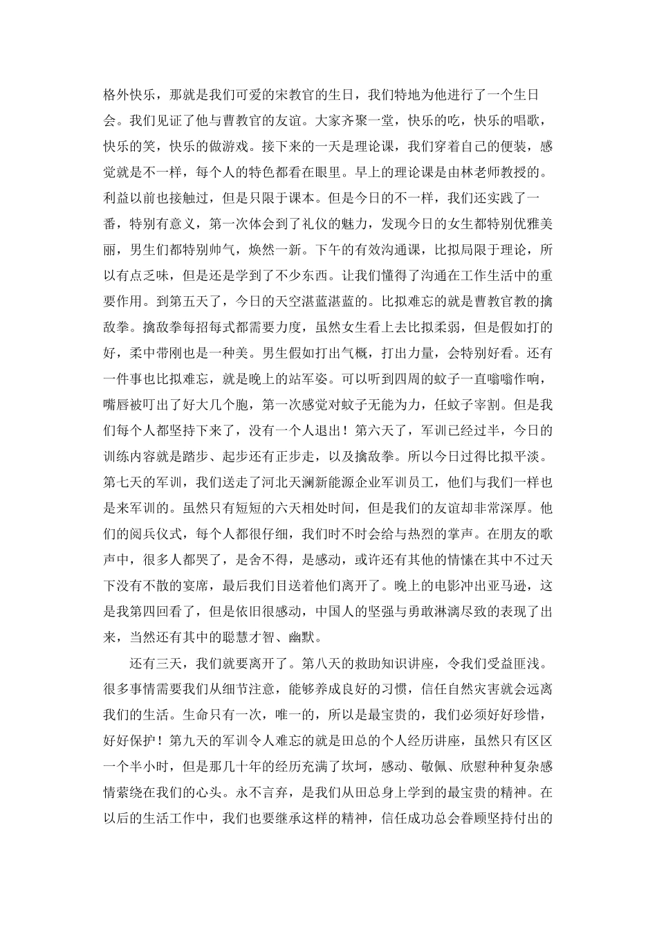 公司军训心得体会范文精选_第3页