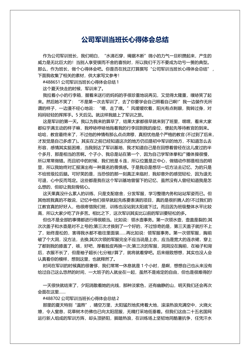 公司军训当班长心得体会总结_第1页