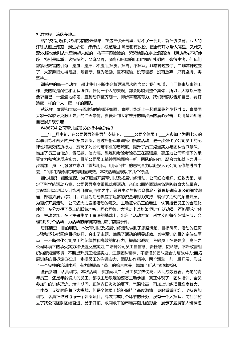 公司军训当班长心得体会总结_第2页