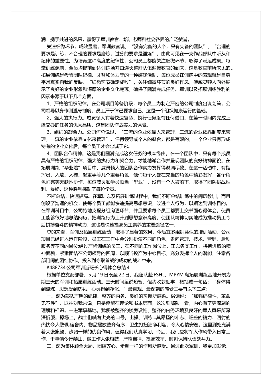公司军训当班长心得体会总结_第3页