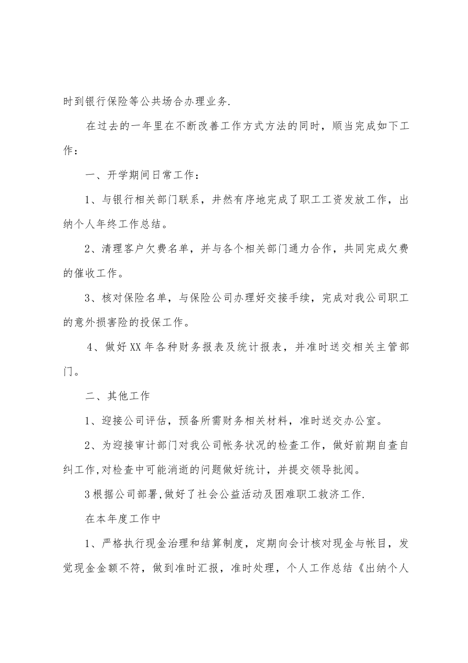公司出纳上半年个人总结_第2页