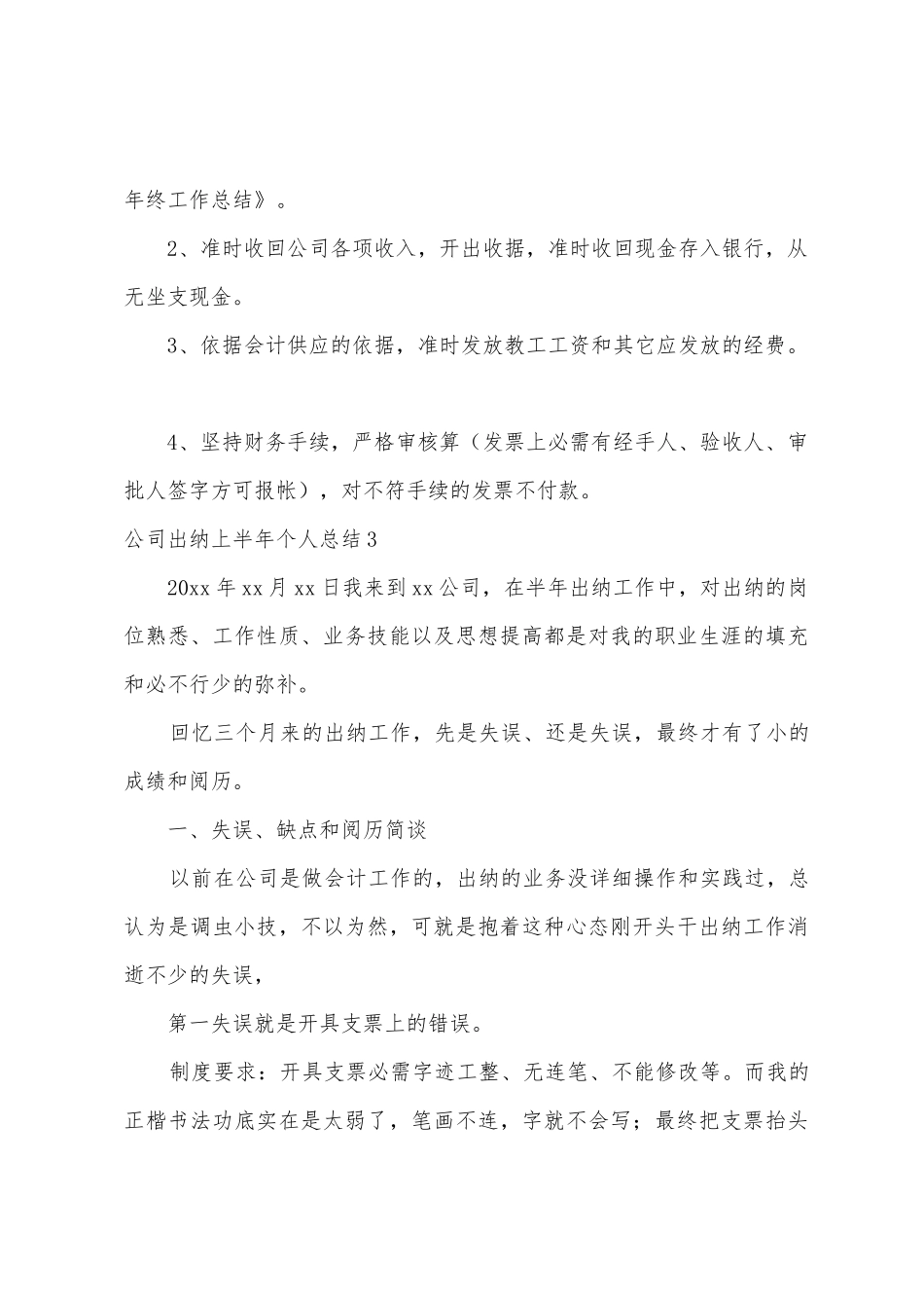 公司出纳上半年个人总结_第3页