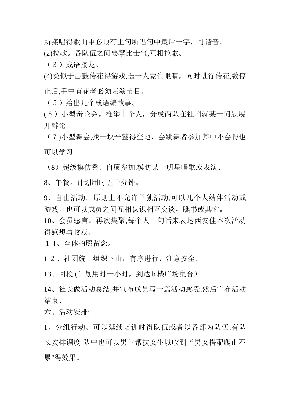 公司出游活动方案_第2页