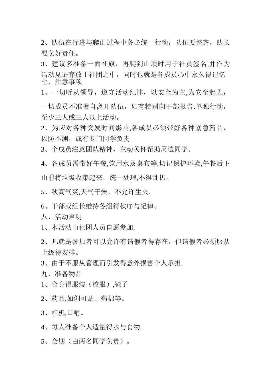 公司出游活动方案_第3页